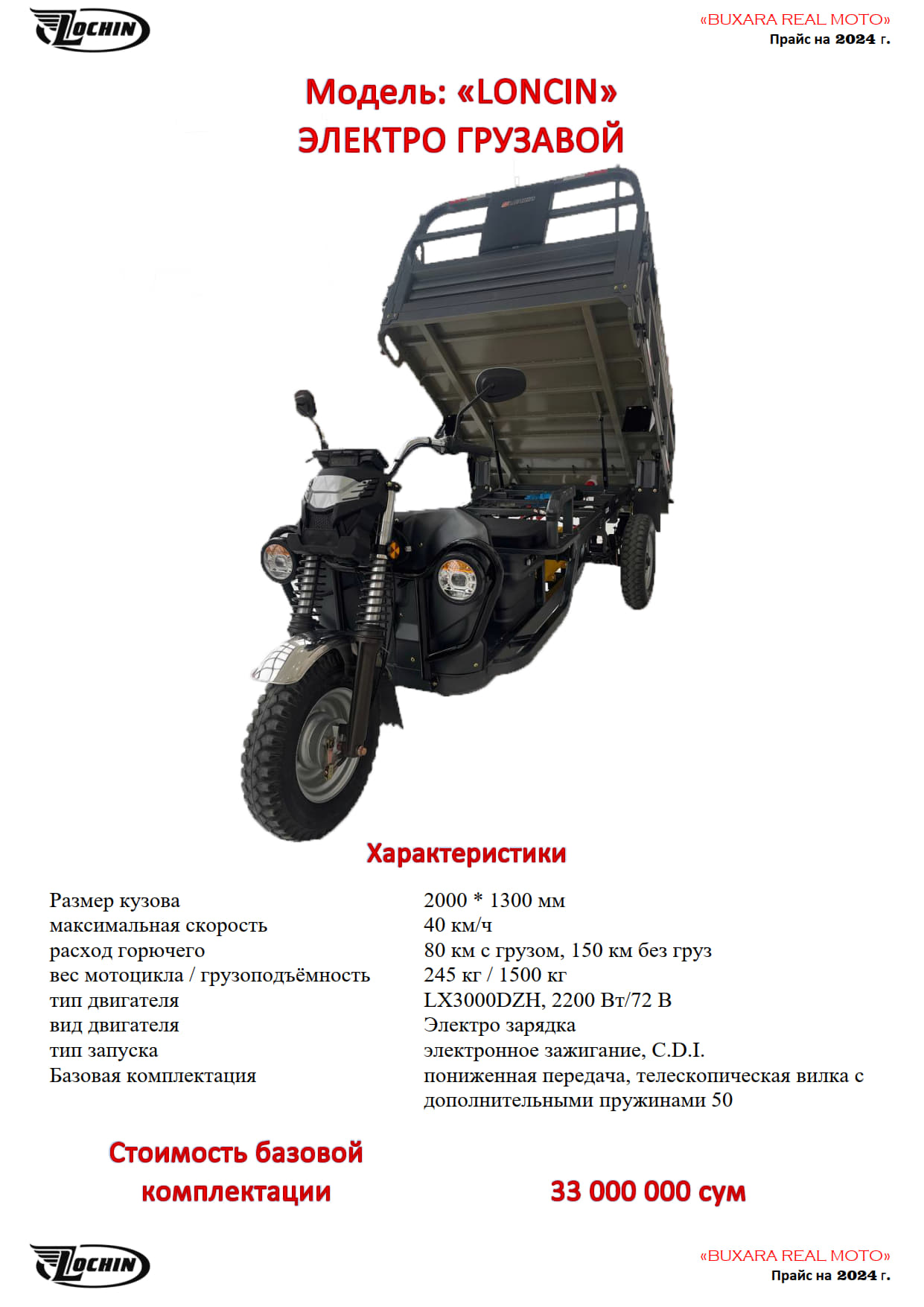 Грузовой 3-х колёсный мотоцикл марки «LONCIN» | Smart-market.uz