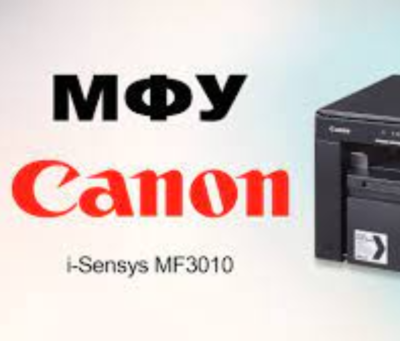 Canon MF3010 | Smart-market.uz